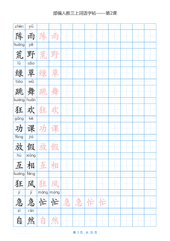 精心整理丨部编三年级语文上册重点字词汇总（PDF版）