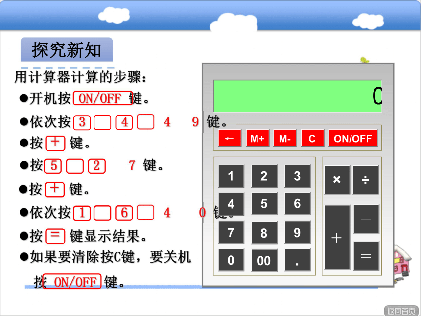 青岛版小学四年级数学上 1 计算器课件