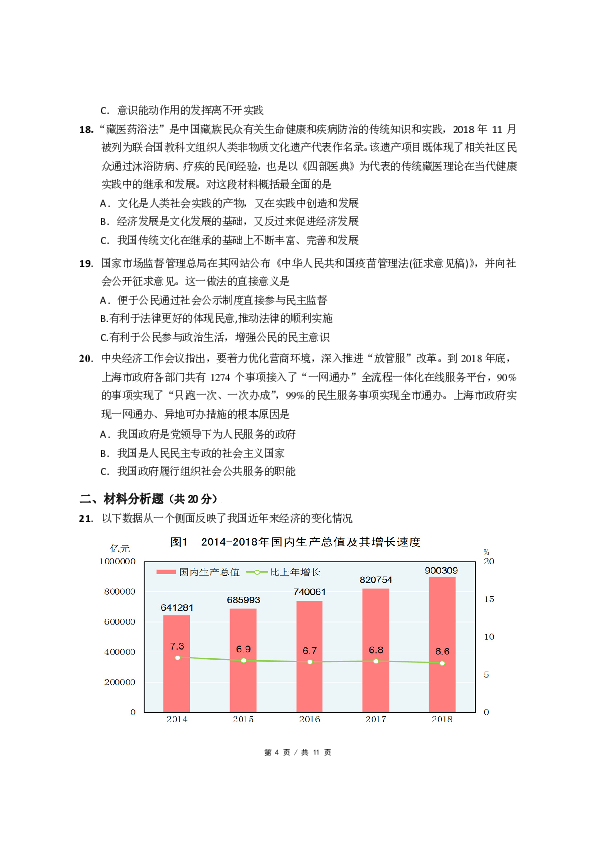 上海市2019届崇明区高考政治二模试卷（PDF版含答案）