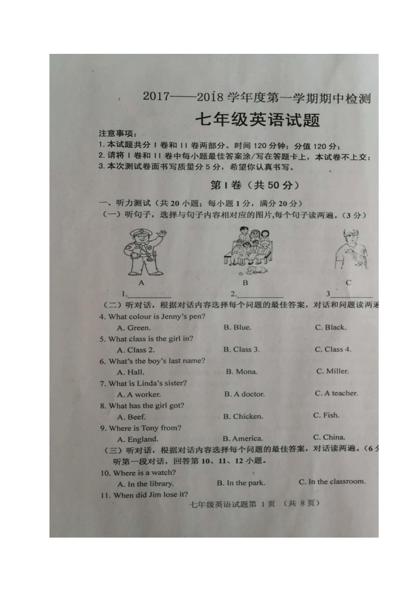 山东省安丘市2017-2018学年七年级上学期期中考试英语试题（图片版，含答案）