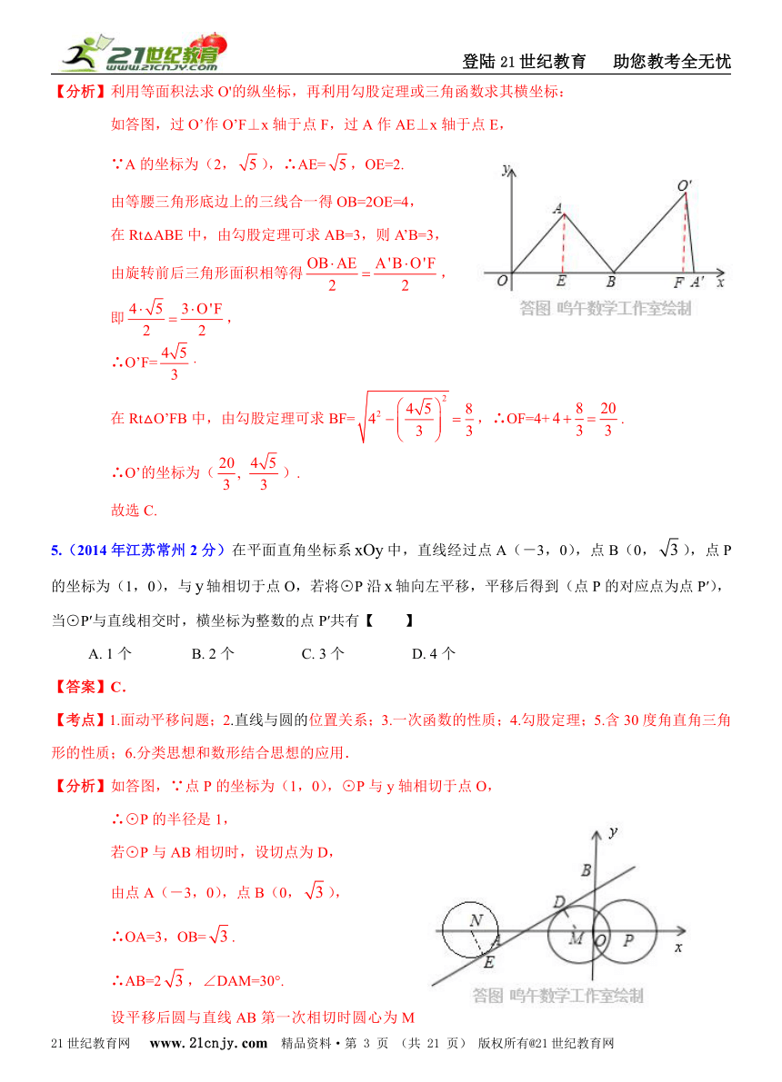 江苏省13市2014年中考数学试题分类解析汇编（16专题）专题12：动态几何问题（解析几何）