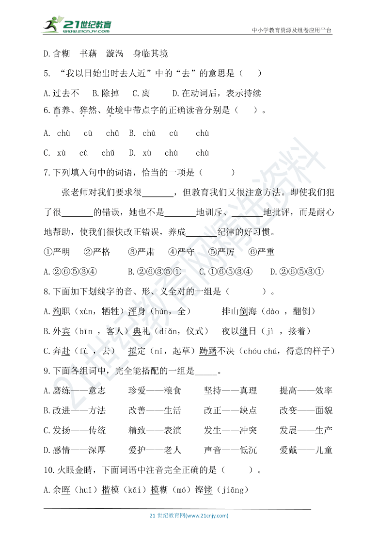 人教统编版2021学年小升初语文字词考前冲刺卷 （含答案）