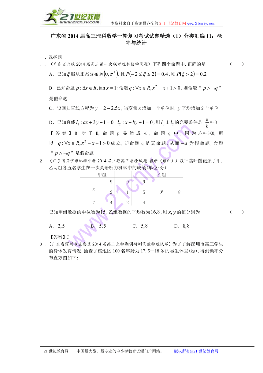 广东省2014届高三理科数学一轮复习考试试题精选（1）分类汇编11：概率与统计