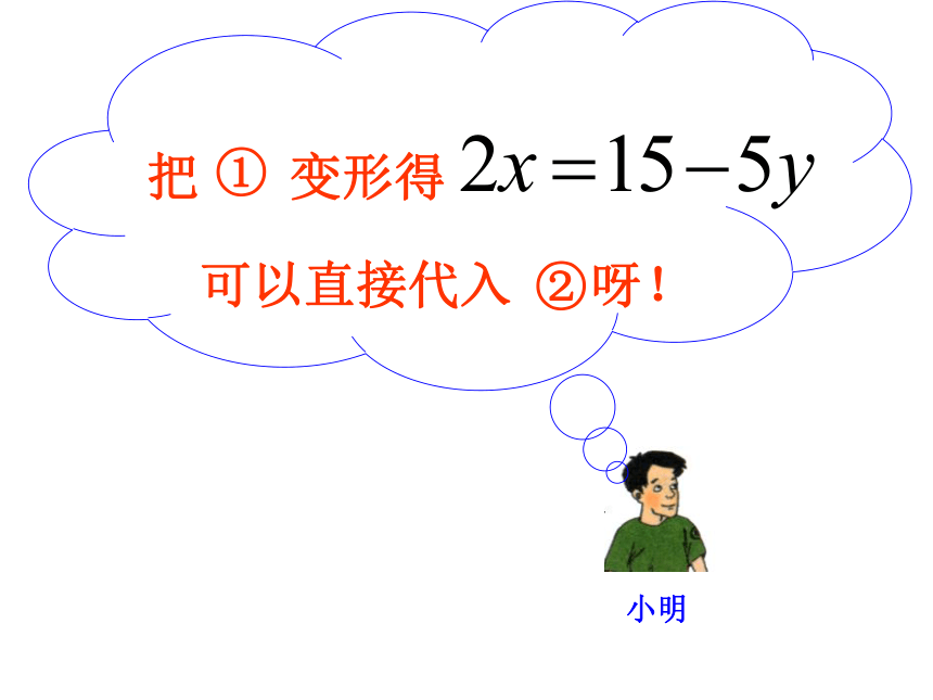 加减法解二元一次方程组课件(共23张PPT)
