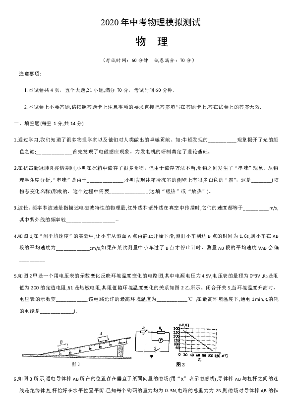 2019-2020学年河南省商丘市第二十二中学中考物理试卷 word版无答案