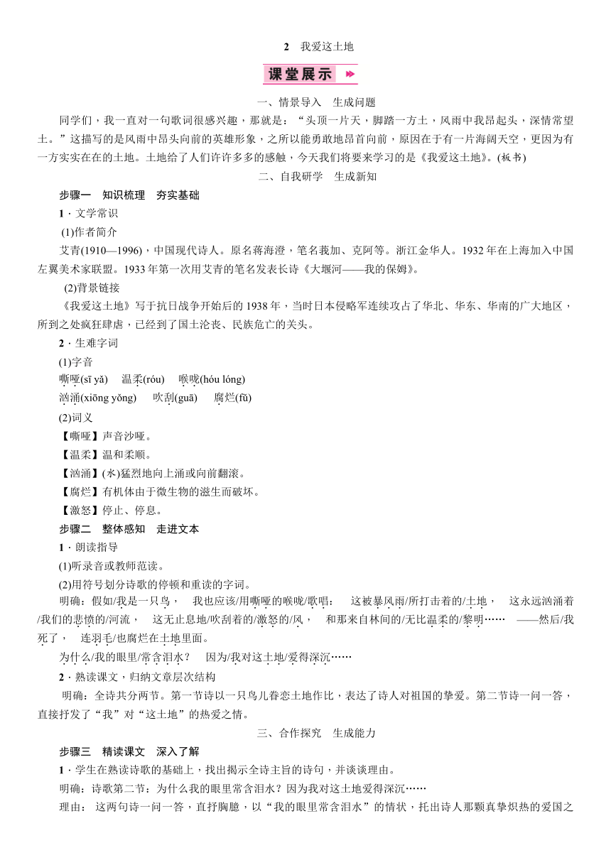 2018年秋九年级语文部编教案：2  我爱这土地