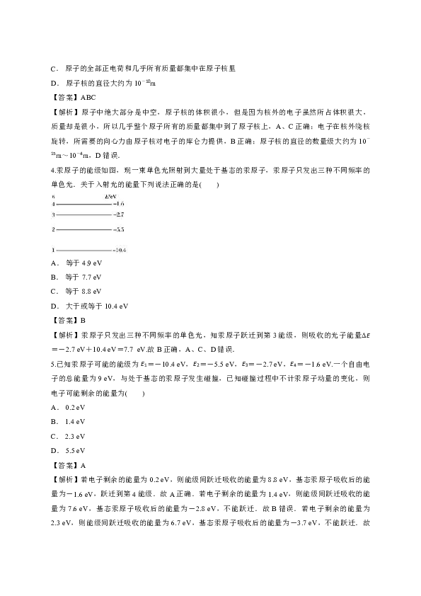 2019沪科版高中物理选修3-5第3章《原子世界探秘》测试题含答案