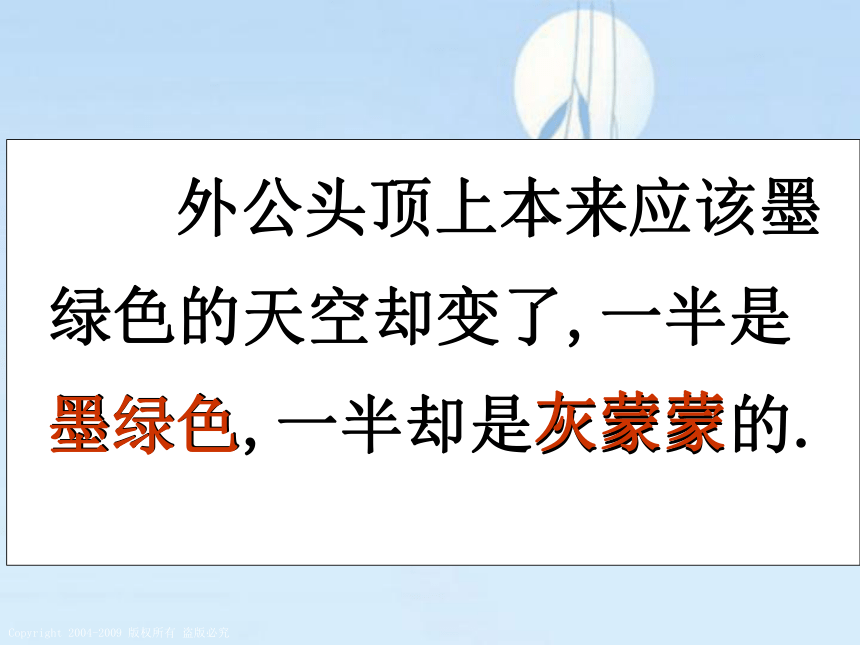 三年级语文下册课件 倾斜的伞１（冀教版）