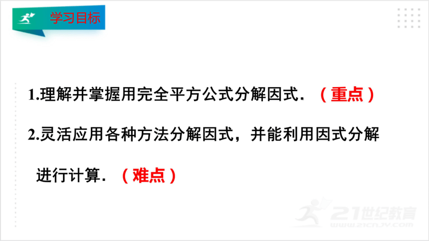 4.3.2公式法（2）  课件（共26张PPT）