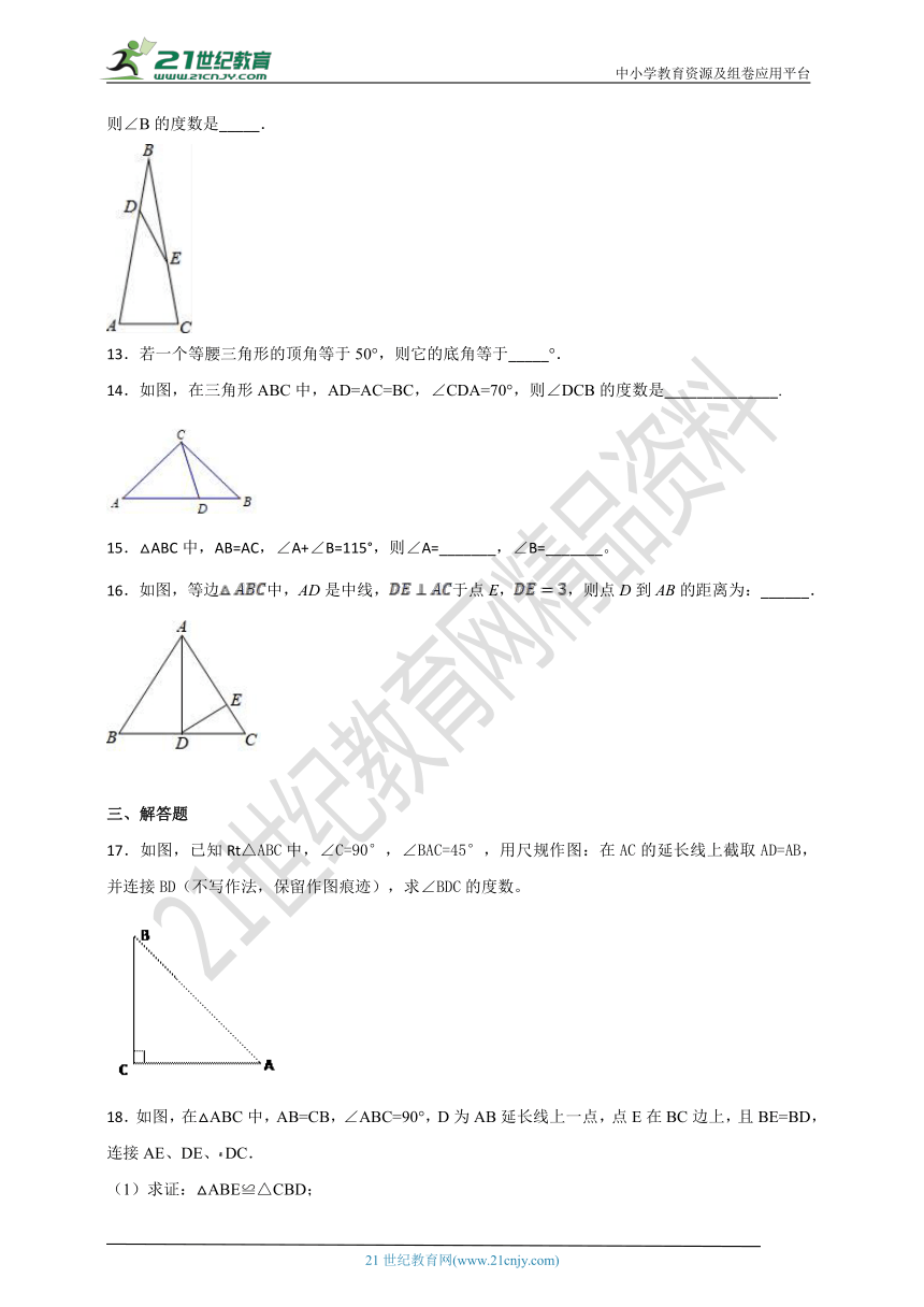 20.3.1 等腰三角形同步课时作业（1）