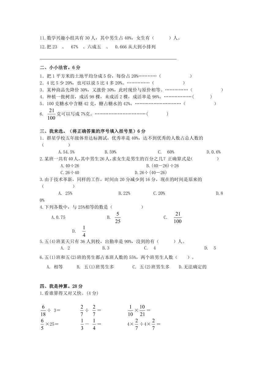 （苏教版）六年级数学上册第九单元测试卷