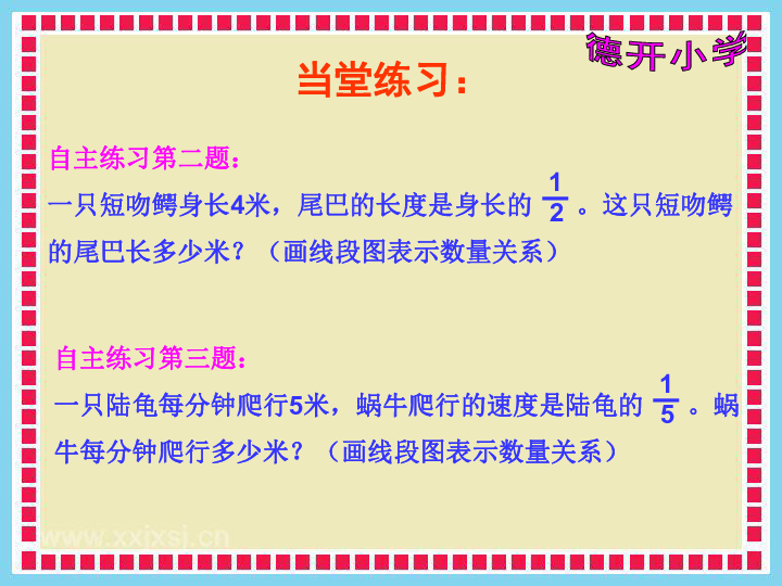 第三節畫線段圖表示數量關係解應用題