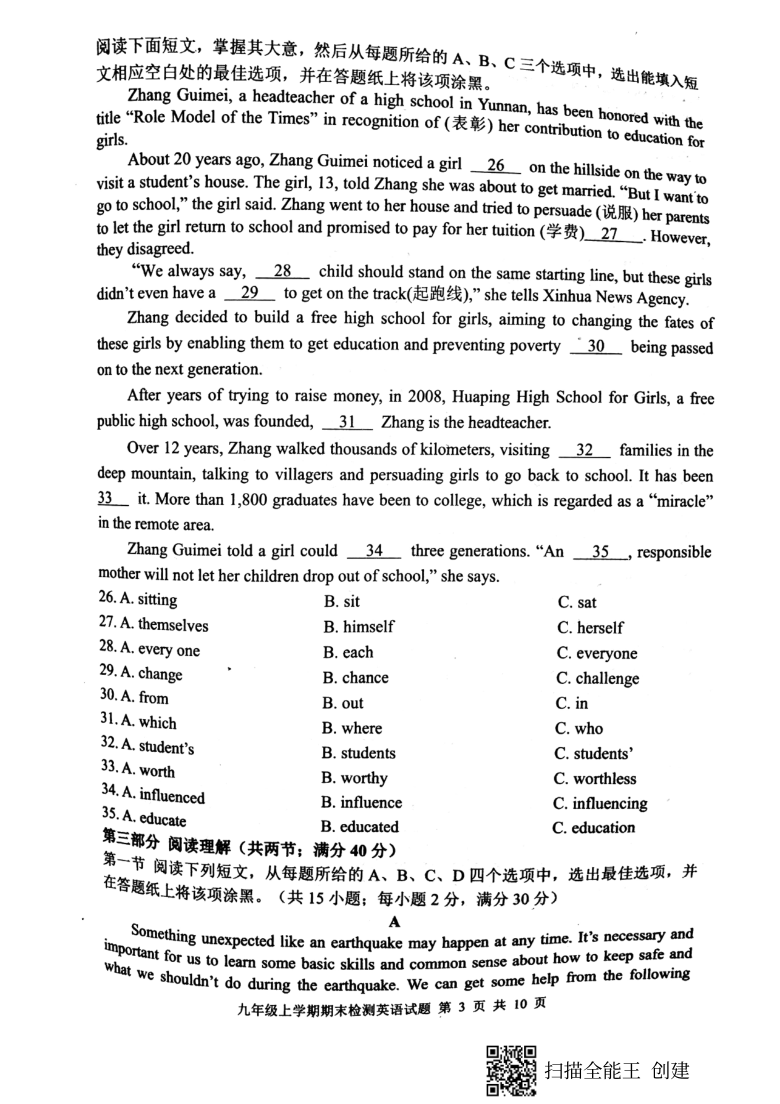 山东省新泰市2020-2021学年第一学期（五四学制）九年级英语期末检测试卷（扫描版含答案，含听力原文，无音频）