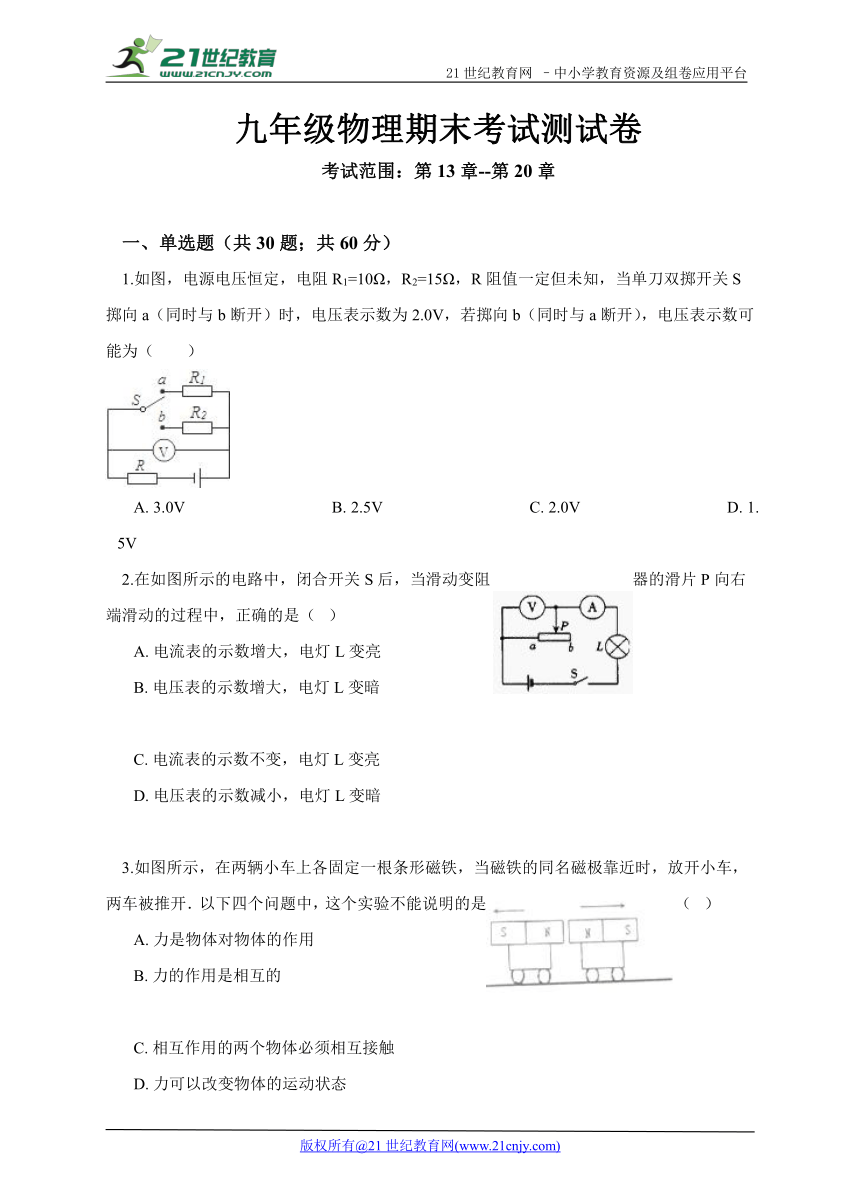 2017-2018人教版九年级上册物理期末测试卷（提高班+详解）