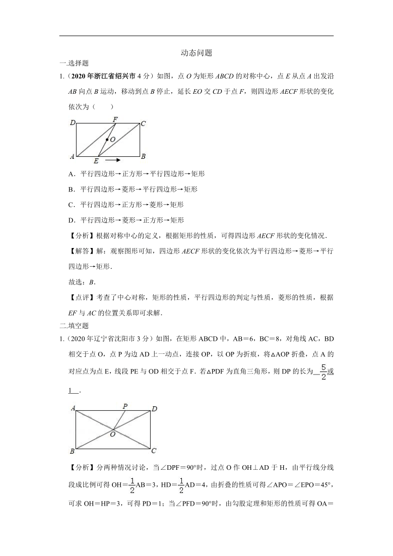 2020年全国各地中考数学试卷精选汇编(第四期）：动态问题（Word版 含解析）