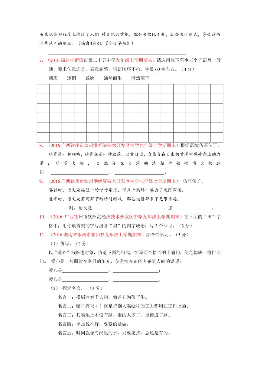 2016年中考模拟语文专题精卷---专题9：扩展、压缩、仿写、修辞