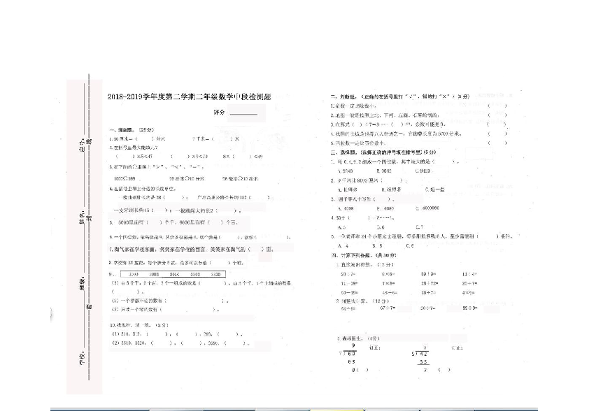 广东省惠州市惠阳区2018-2019学年第二学期二年级数学期中试卷（扫描版无答案）