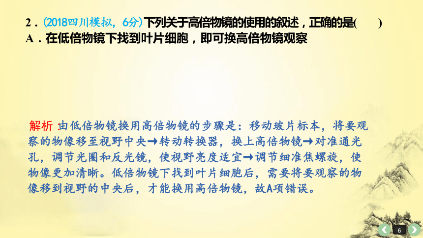 高中生物专题训练讲解5： 细胞学说的建立、真核细胞和原核细胞的比较