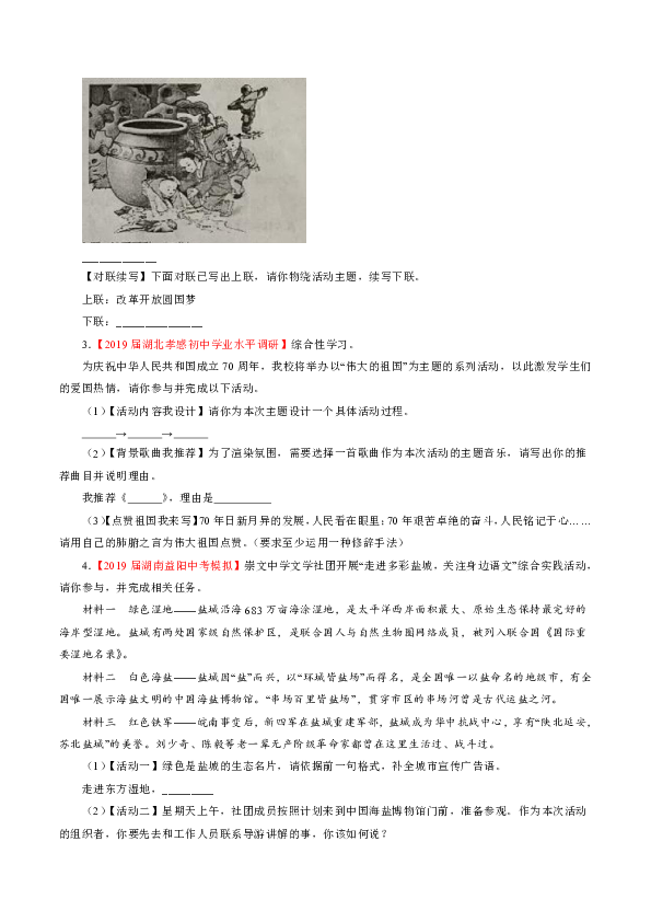 2019年中考语文模拟卷分类汇编10：综合性学习