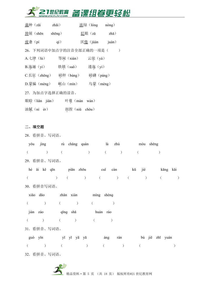 【备考2018】小升初语文基础知识专题训练二：音节（含答案）