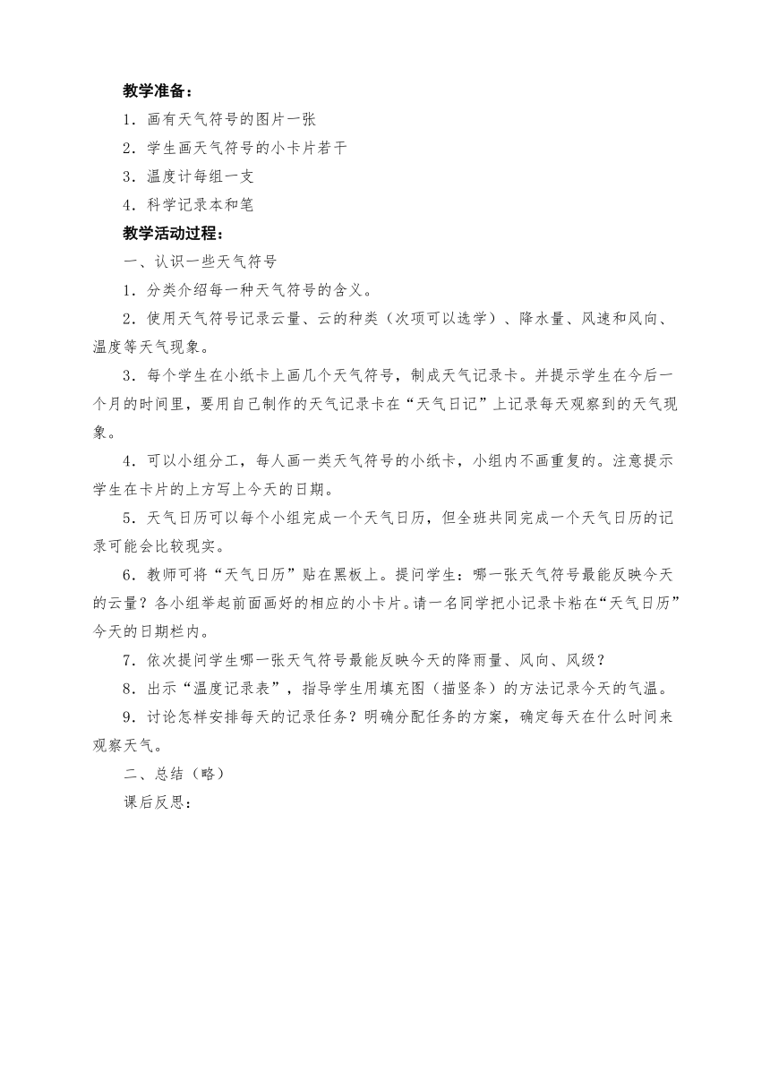 人教版小学四年级上册科学教案