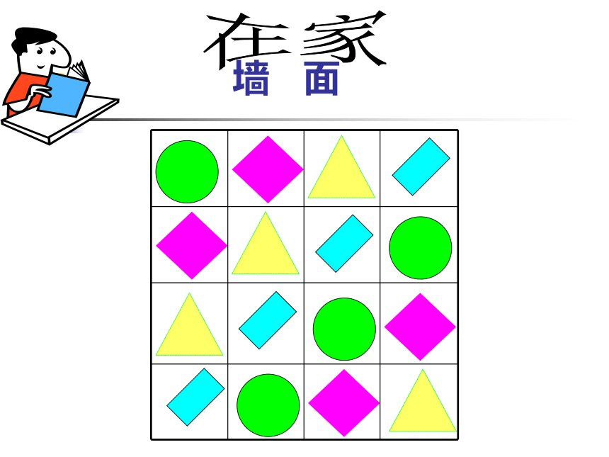 二年級數學下冊課件3圖形的簡單排列人教版26張