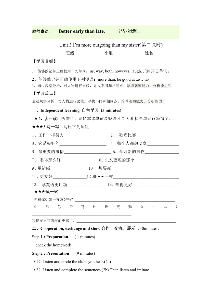 Unit 3 I’m more outgoing than my sister.同步导学案（共4课时）