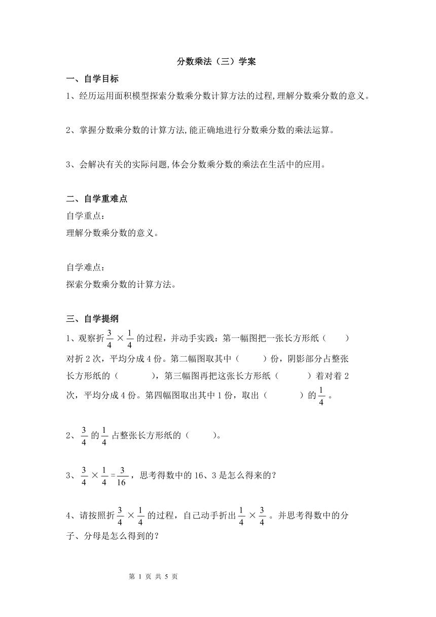 分数乘法 三 学案 北师大版数学五年级下册 21世纪教育网