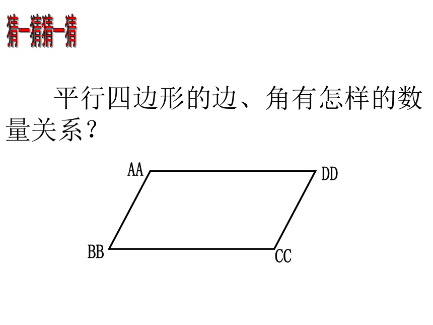 20202021學年人教版八年級數學下冊第18章第1節第2部分平行四邊形的