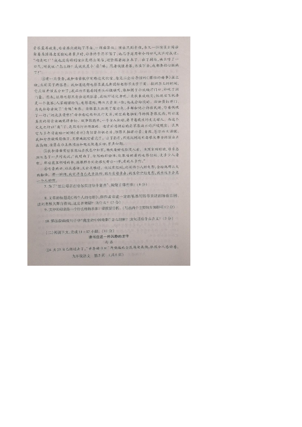 河南省鹤壁市2018—2019学年上学期期末考试九年级语文试卷（图片版，无答案）