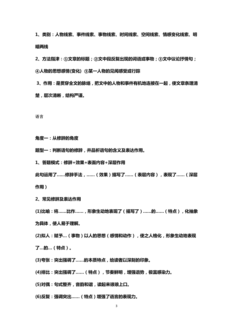 初中语文记叙文阅读常考知识点和答题模板