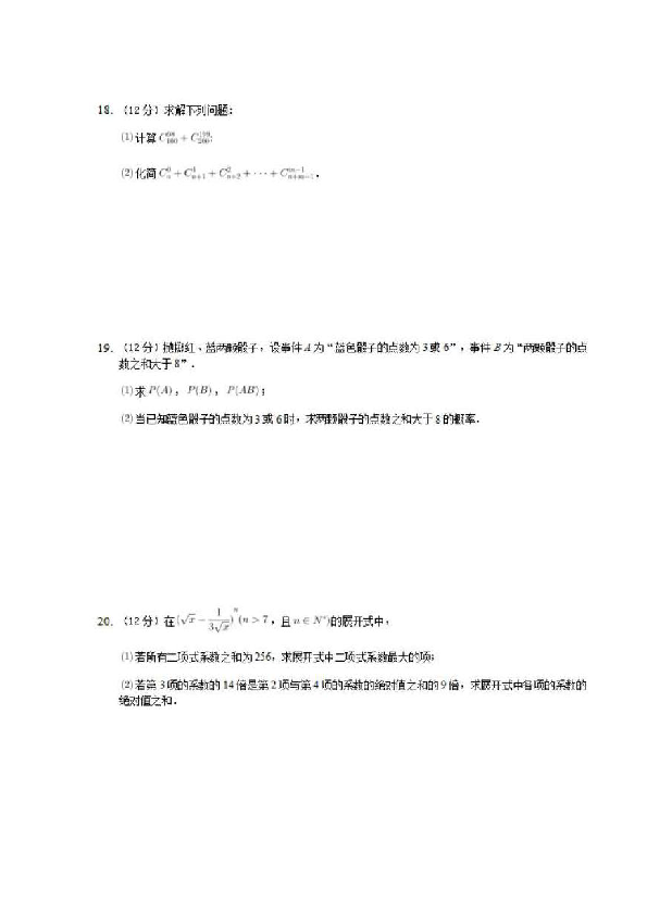 河北省易县中学2019-2020学年高二3月月考数学试题 Word版含答案