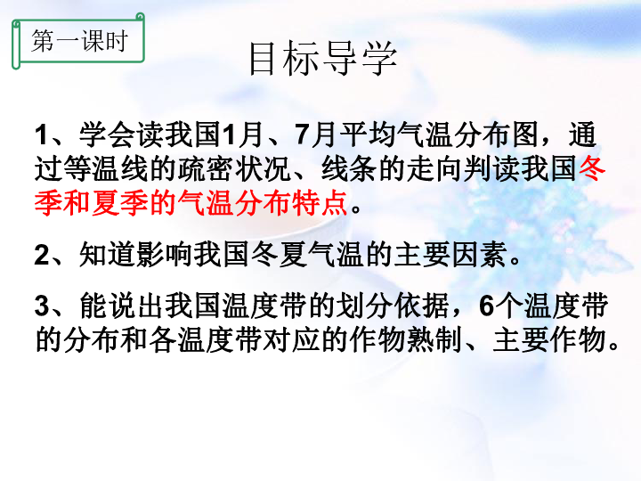 湘教版八上地理2．2中国的气候课件 （共60张PPT，4课时）