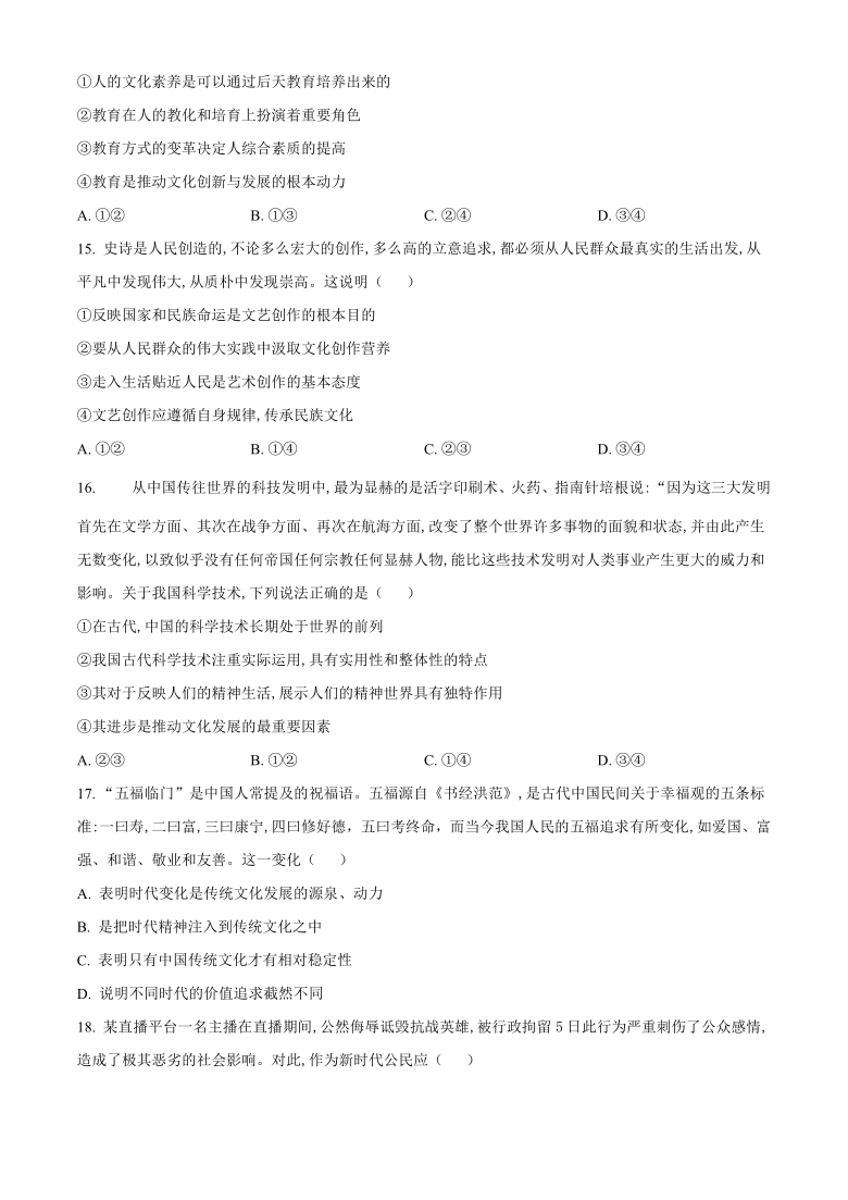 四川省凉山州2020-2021学年高二上学期期末考试政治试题 Word版含答案