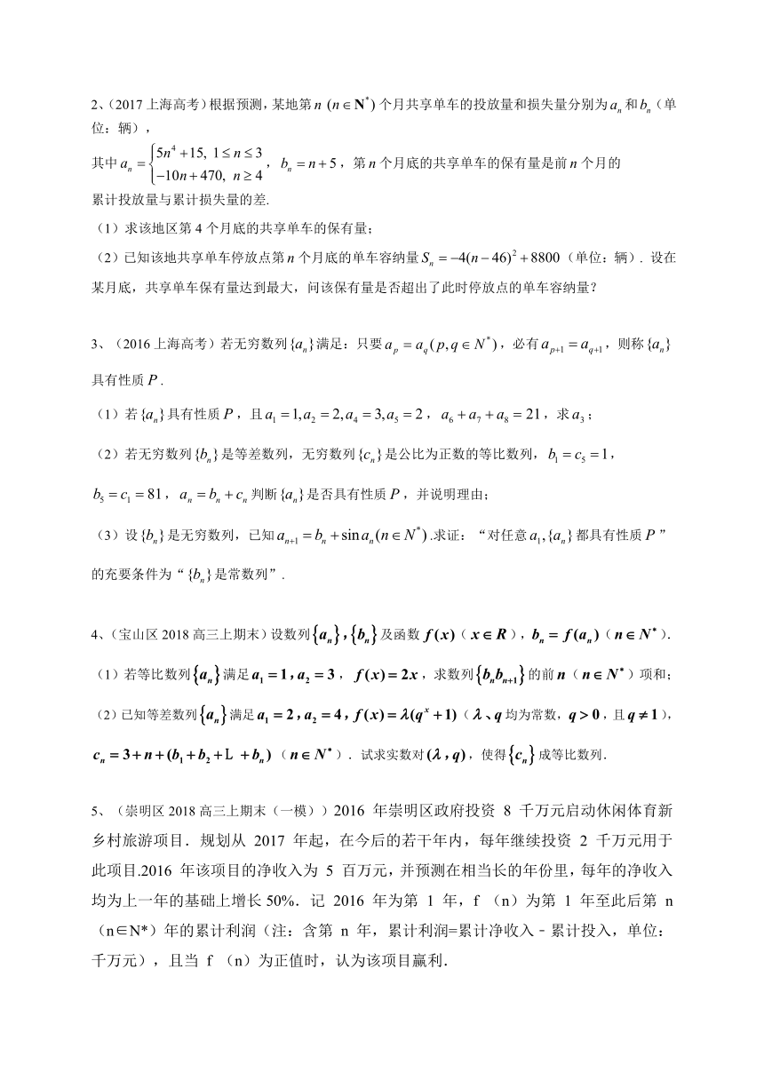 上海市2019届高三数学一轮复习典型题专项训练：数列