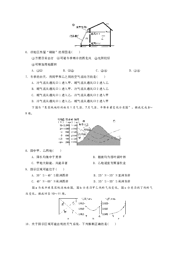 河北省大名县第一中学2020届高三上学期第一周周测地理试题（重点班）