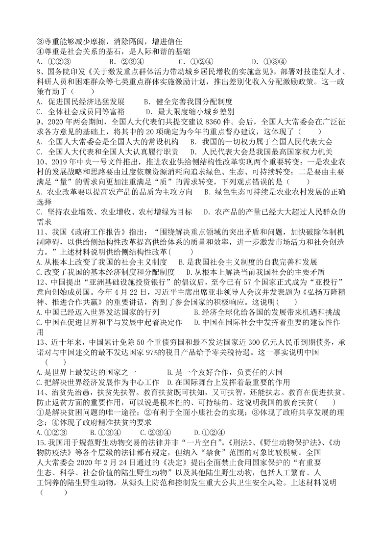 2021年广东省汕头市龙湖区中考道德与法治特训题（word含答案）