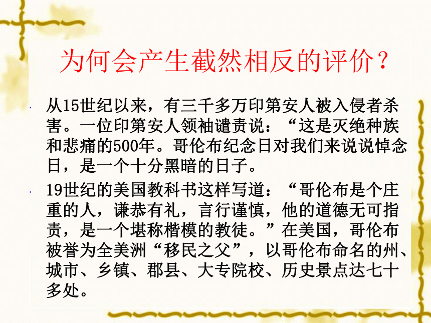 沪教版 九年级历史 上册 课件 第七课 工业文明的前奏（共25张PPT）（共25张PPT）