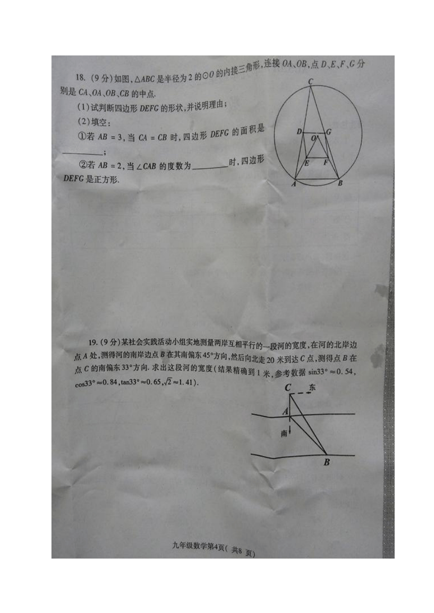 河南省许昌市2017届九年级数学下学期第二次模拟试题（扫描版）