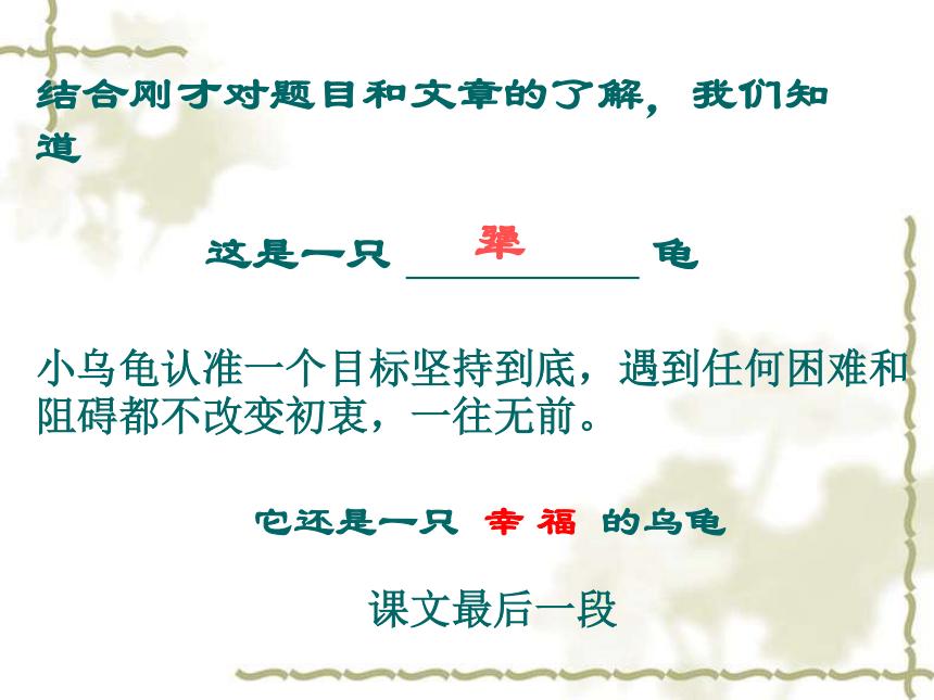 2015年秋语文版七年级上册语文犟龟ppt课件