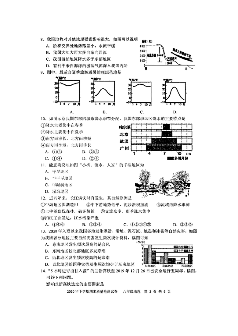 湖南省邵阳市绥宁县民族中学2020-2021学年八年级（上册）期末地理试卷（扫描版+有答案）