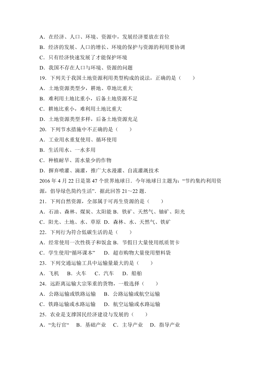 安徽省巢湖市2016-2017学年八年级（上）期末地理试卷（解析版）