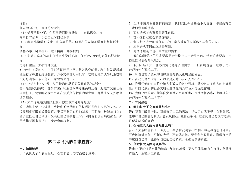 七年级道德与法治第一、二单元知识要点（人民版）