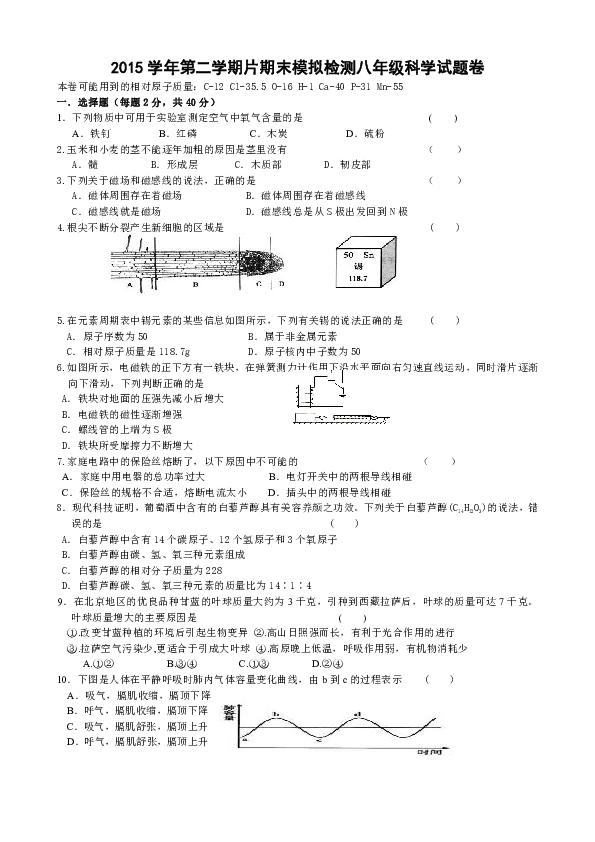 第二學期片期末模擬檢測八年級科學試題卷本卷可能用到的相對原子質量
