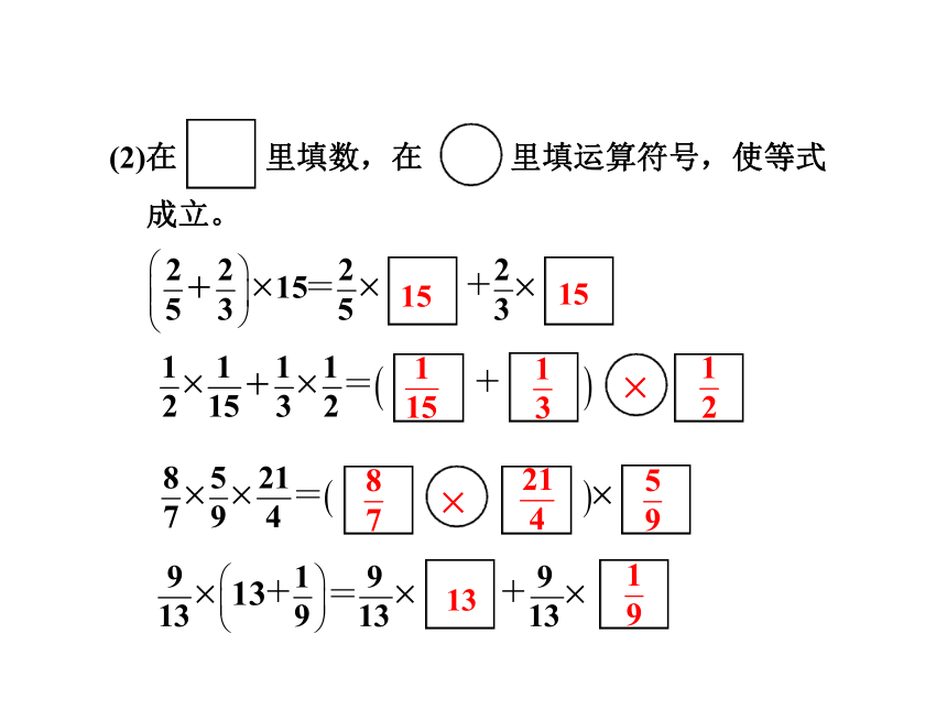 数学五年级下冀教版4.2分数乘法的简便运算课件 (共21张)