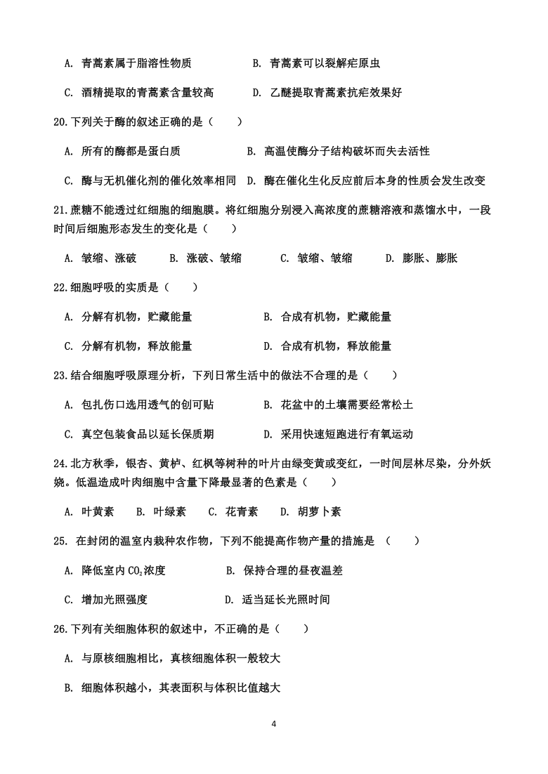 河北省秦皇岛市卢龙县2019-2020学年高一上学期期末考试生物试题