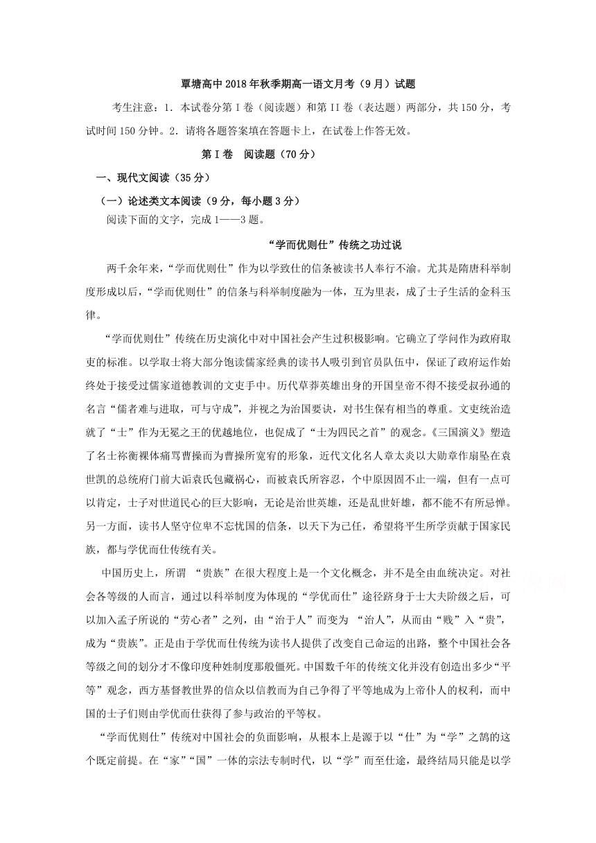 广西省贵港市覃塘高级中学2018-2019学年高一9月月考语文试题含答案