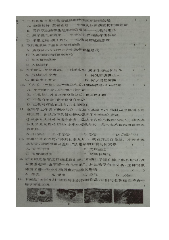 湖北省恩施白杨初中2019-2020学年七年级上学期9月生物测试卷（图片版有答案）