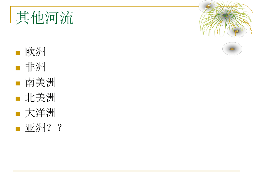 2.2.3 众多的河湖 课件