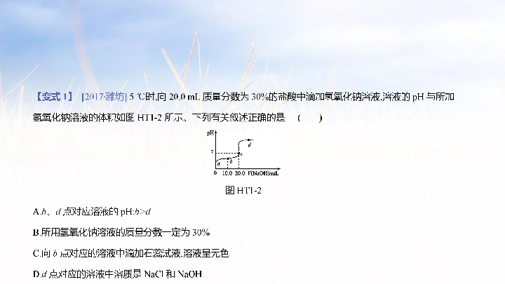 2019年浙江省杭州市中考科学二轮复习专题课件（化学部分）：专题1　化学与曲线（课件 29张PPT ）